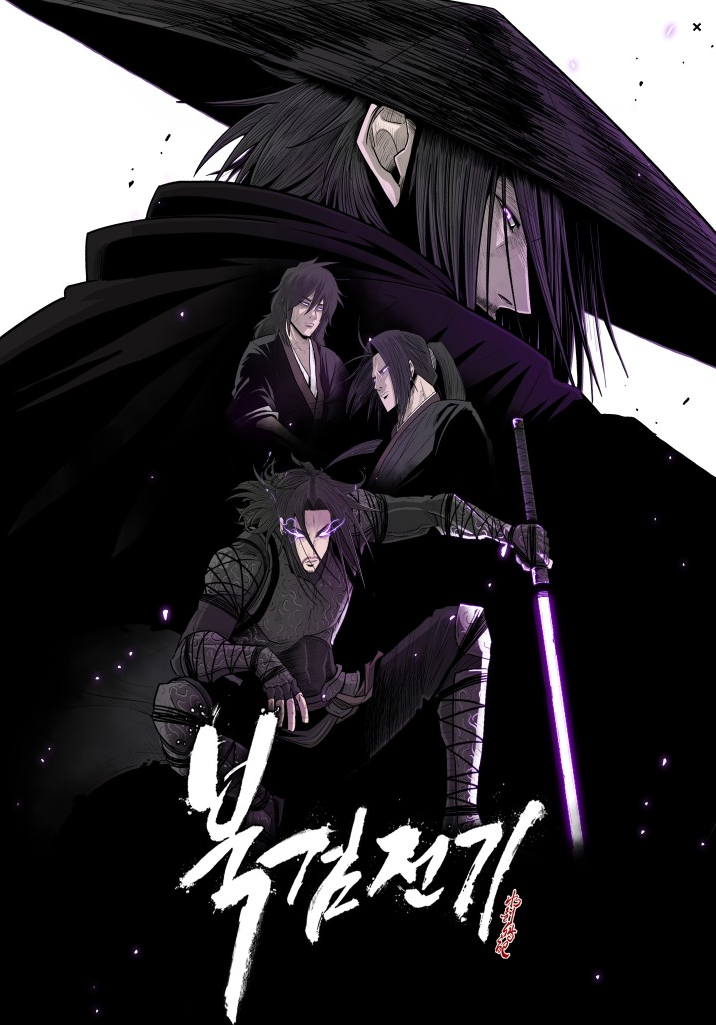 툰코 무료웹툰_북검전기