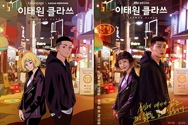 웹툰-원작-드라마-이태원클라쓰