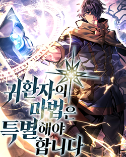 귀환자